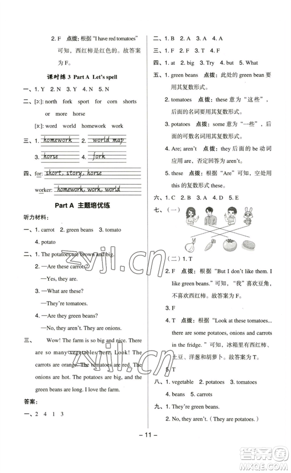 吉林教育出版社2023綜合應(yīng)用創(chuàng)新題典中點(diǎn)四年級英語下冊人教PEP版參考答案