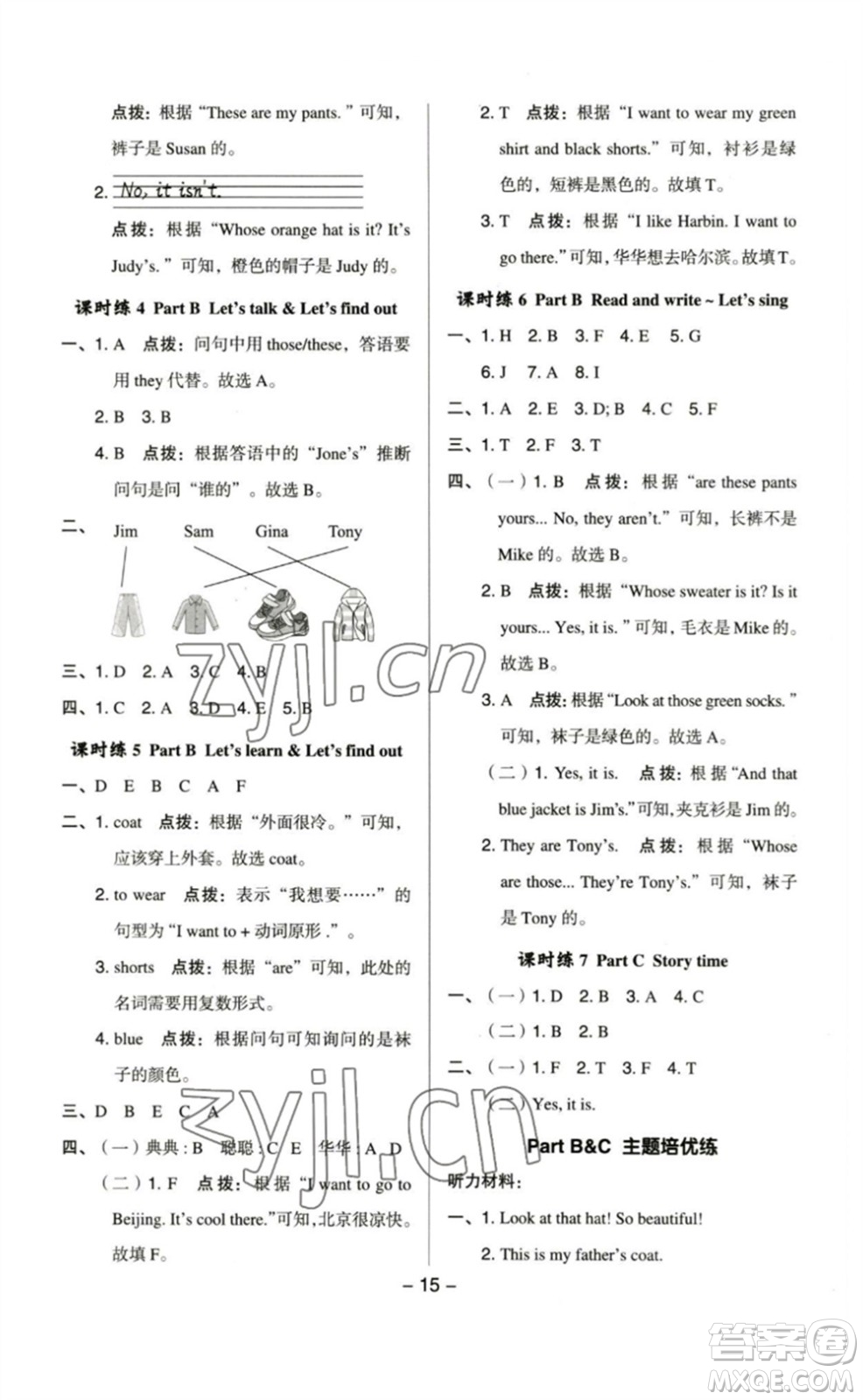 吉林教育出版社2023綜合應(yīng)用創(chuàng)新題典中點(diǎn)四年級英語下冊人教PEP版參考答案