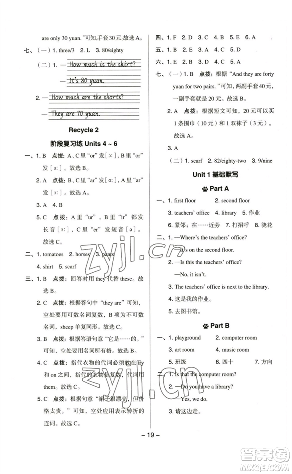 吉林教育出版社2023綜合應(yīng)用創(chuàng)新題典中點(diǎn)四年級英語下冊人教PEP版參考答案