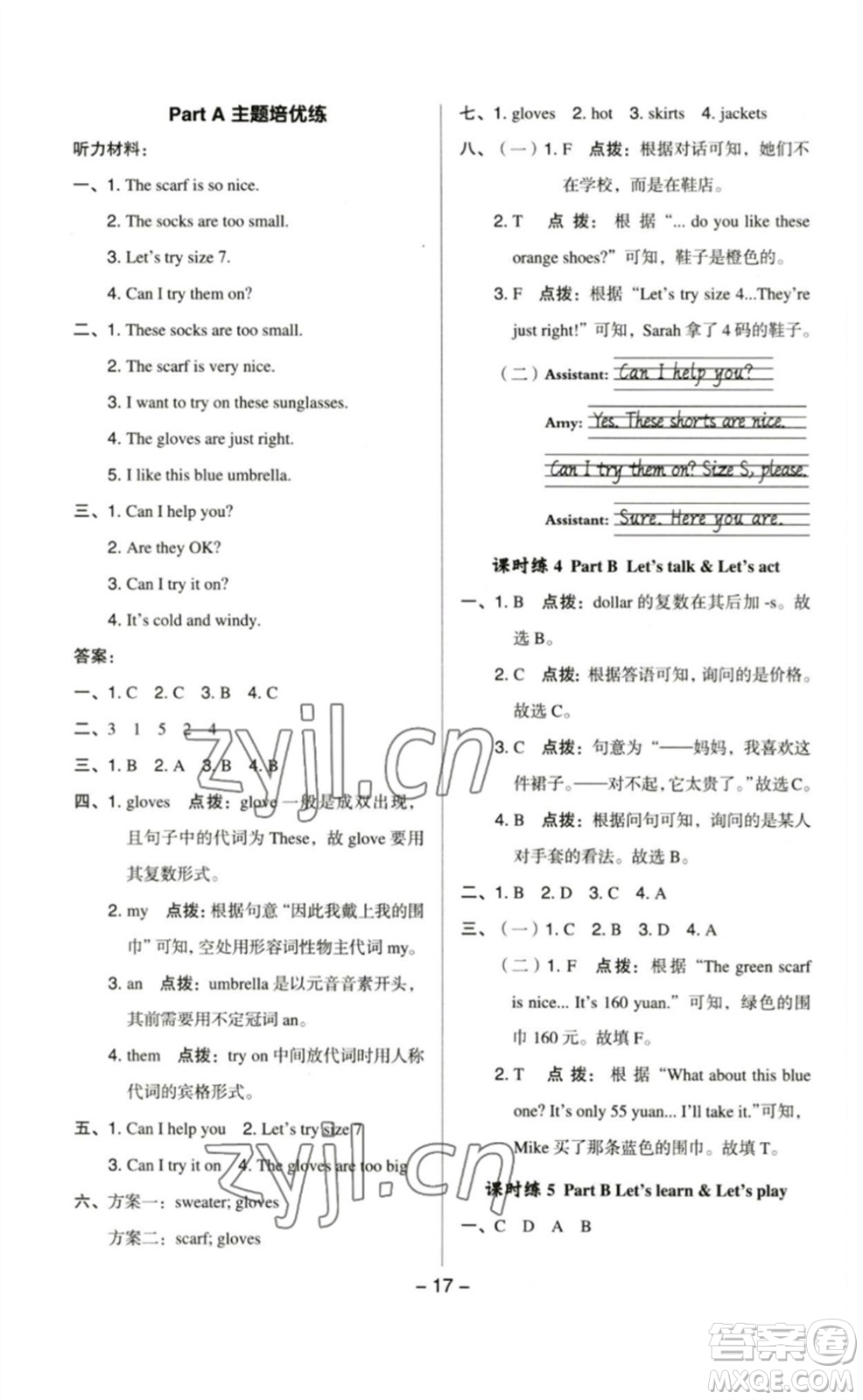 吉林教育出版社2023綜合應(yīng)用創(chuàng)新題典中點(diǎn)四年級英語下冊人教PEP版參考答案