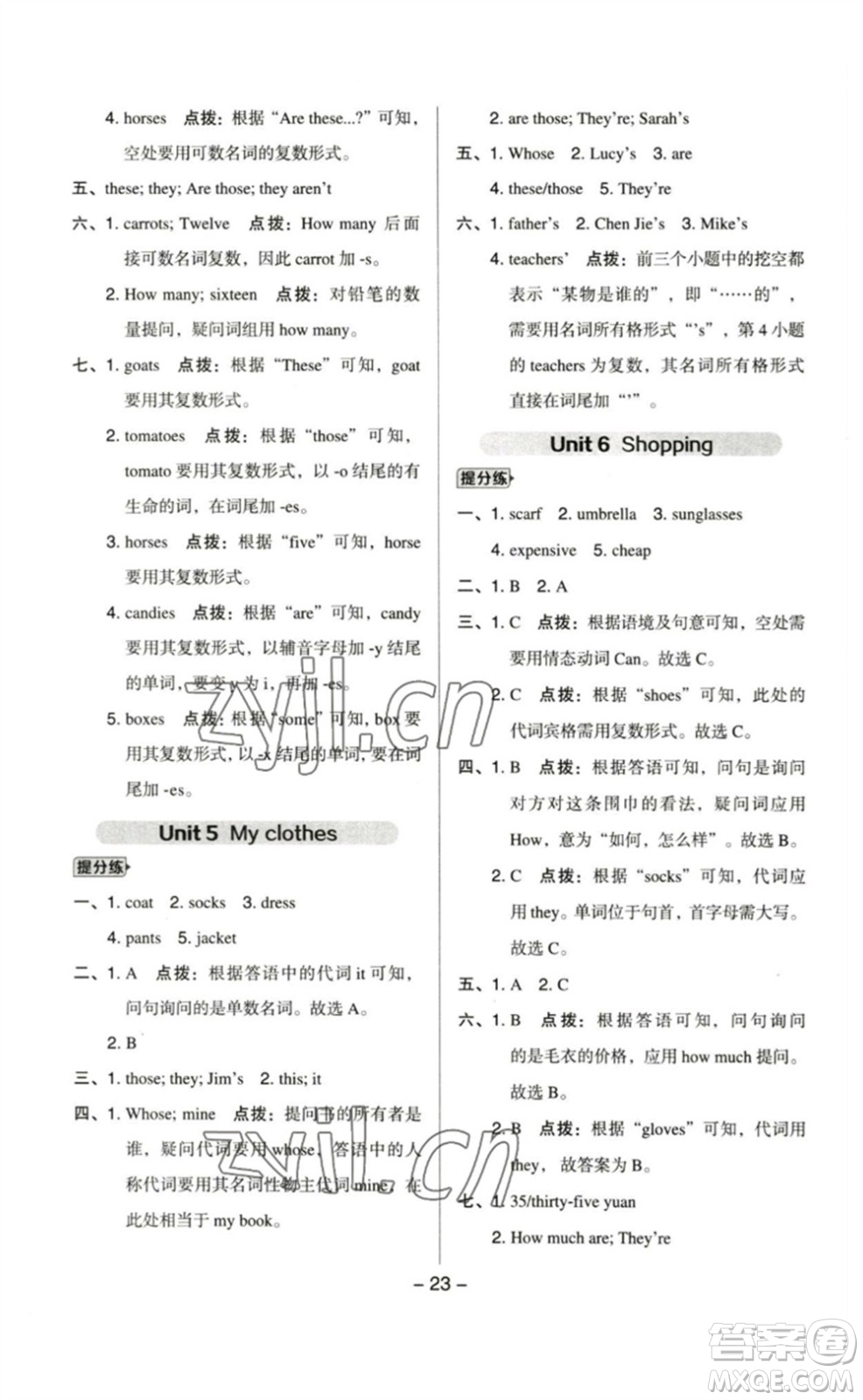 吉林教育出版社2023綜合應(yīng)用創(chuàng)新題典中點(diǎn)四年級英語下冊人教PEP版參考答案