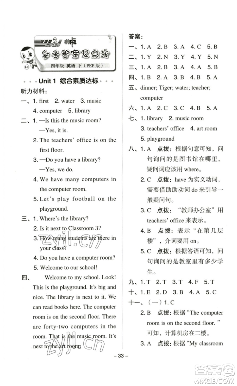 吉林教育出版社2023綜合應(yīng)用創(chuàng)新題典中點(diǎn)四年級英語下冊人教PEP版參考答案