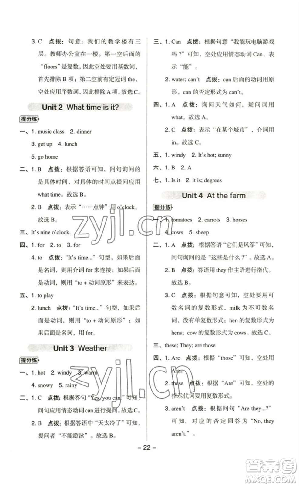 吉林教育出版社2023綜合應(yīng)用創(chuàng)新題典中點(diǎn)四年級英語下冊人教PEP版參考答案