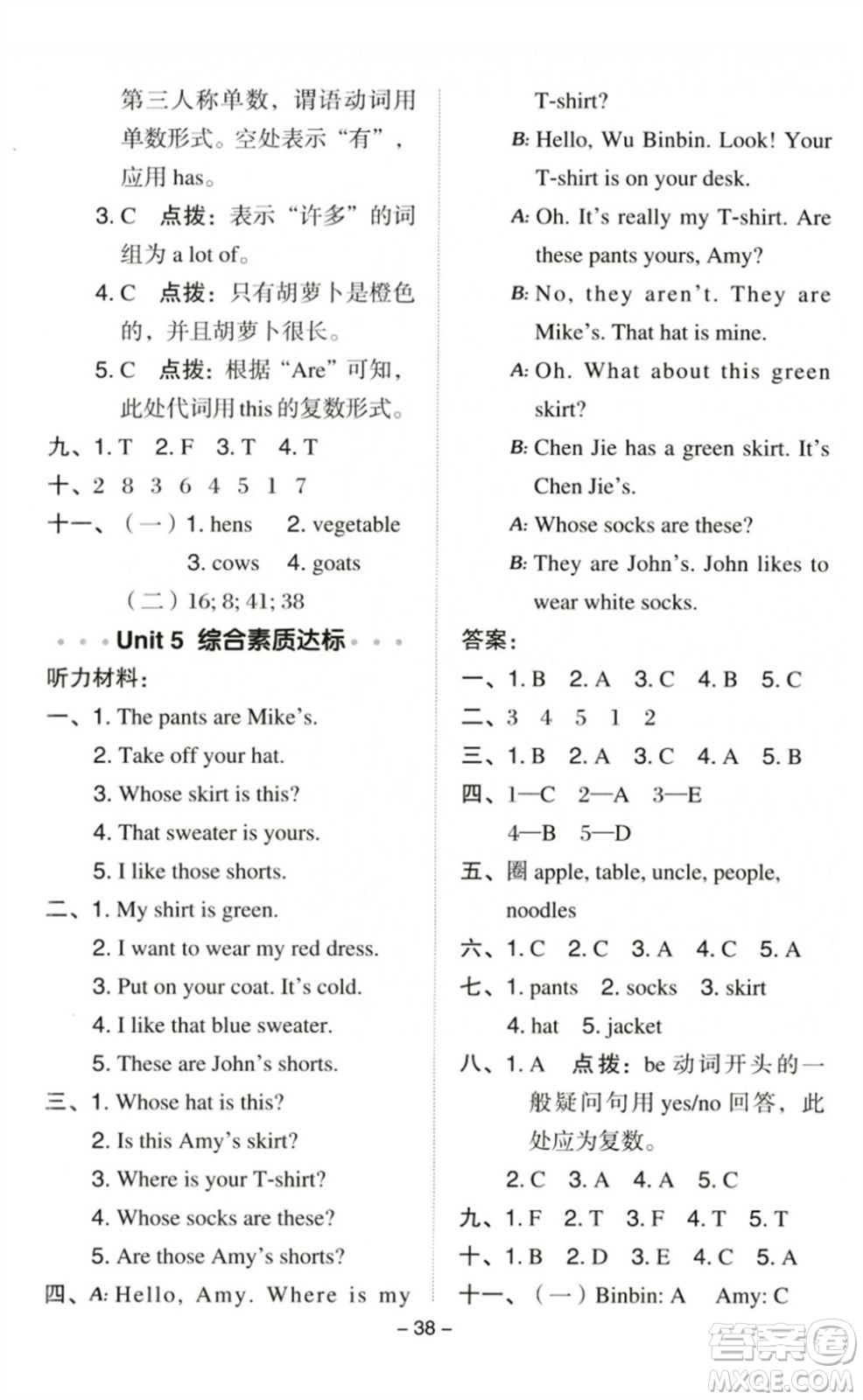 吉林教育出版社2023綜合應(yīng)用創(chuàng)新題典中點(diǎn)四年級英語下冊人教PEP版參考答案