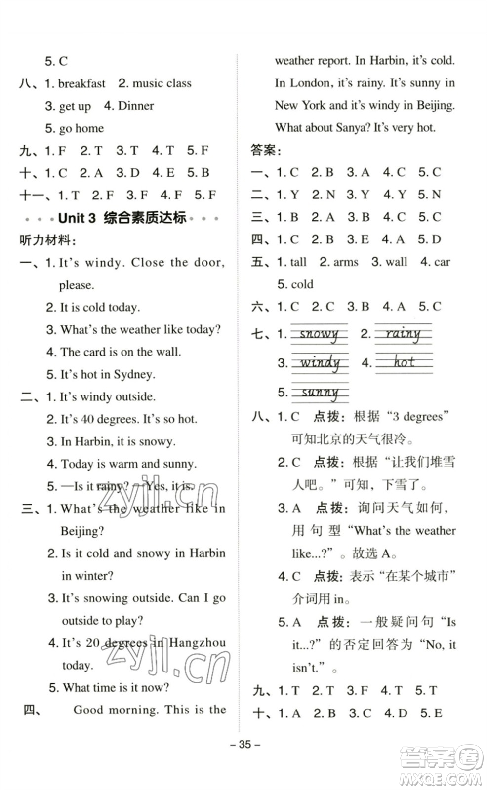 吉林教育出版社2023綜合應(yīng)用創(chuàng)新題典中點(diǎn)四年級英語下冊人教PEP版參考答案