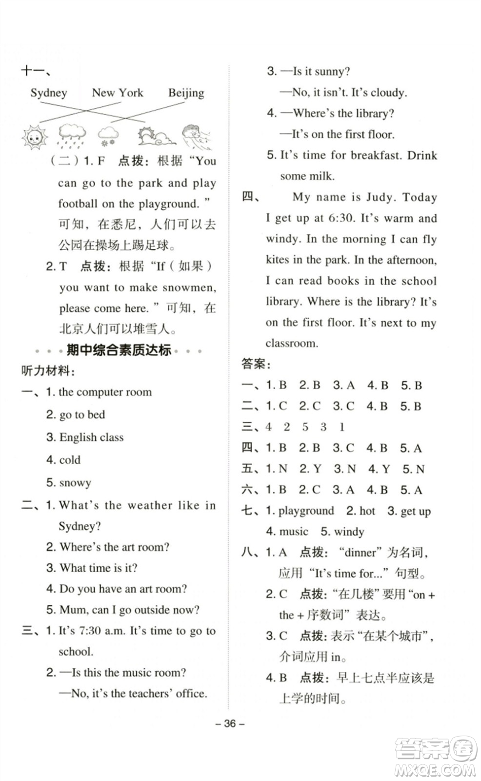 吉林教育出版社2023綜合應(yīng)用創(chuàng)新題典中點(diǎn)四年級英語下冊人教PEP版參考答案