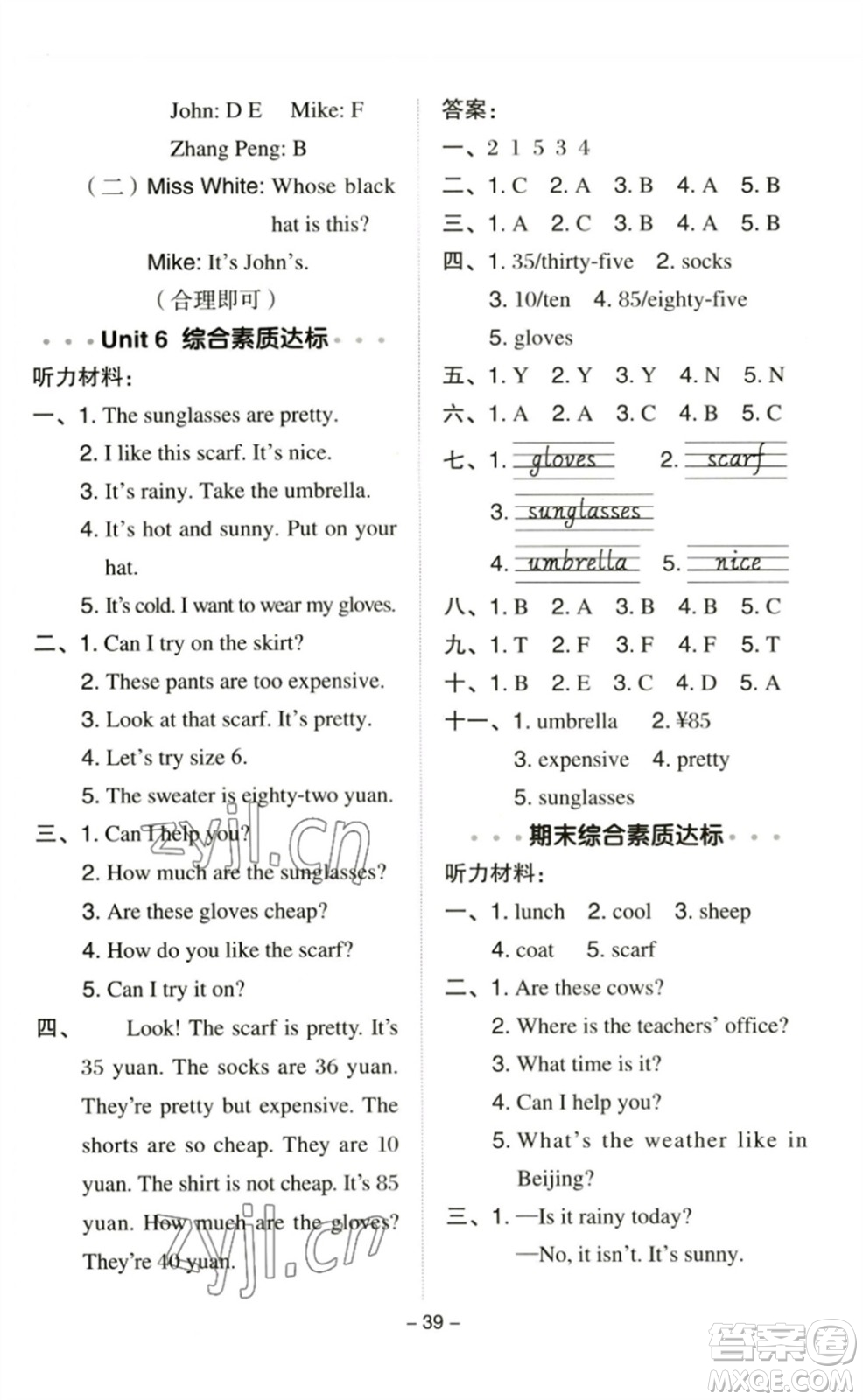 吉林教育出版社2023綜合應(yīng)用創(chuàng)新題典中點(diǎn)四年級英語下冊人教PEP版參考答案