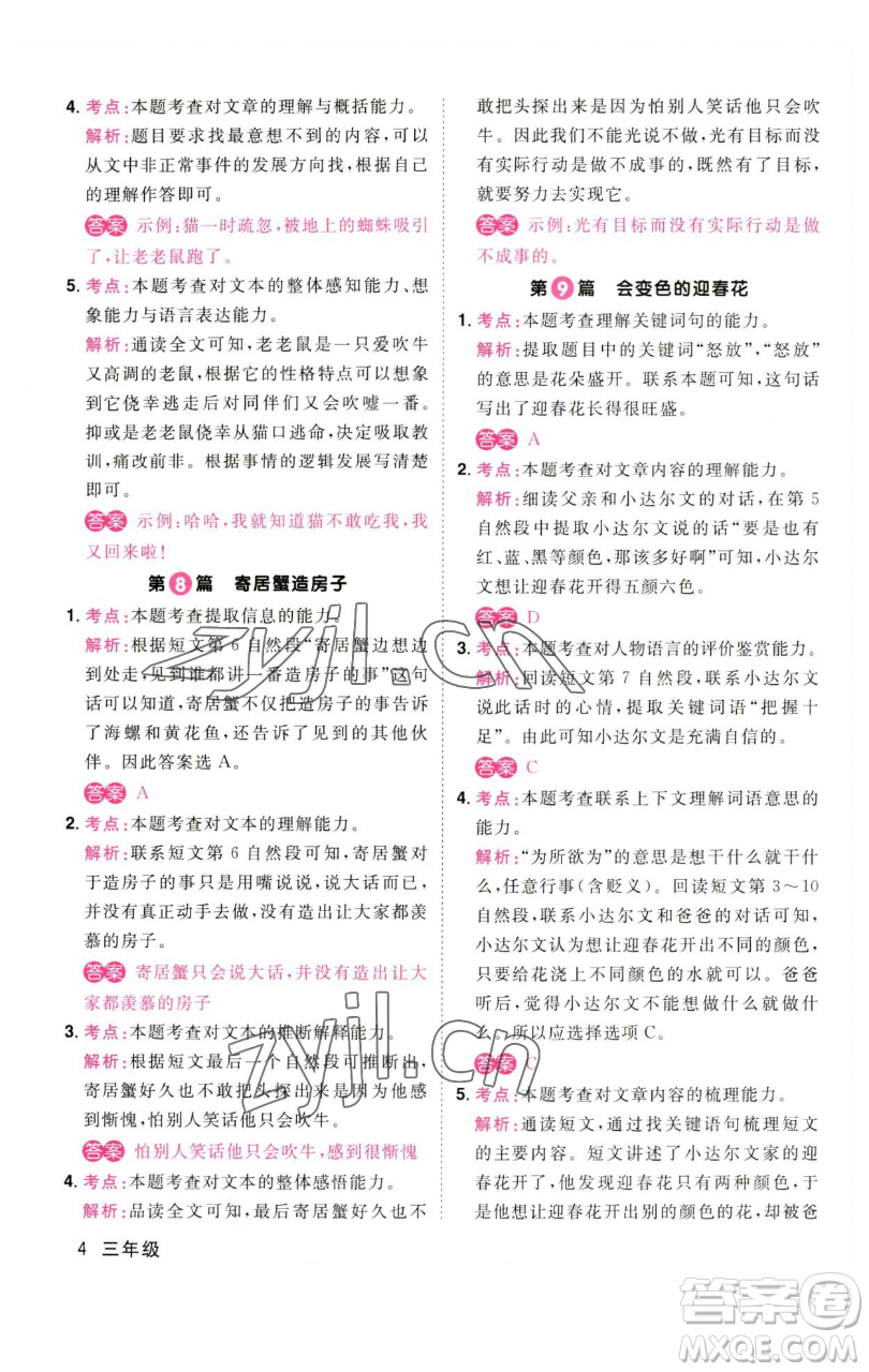 江西教育出版社2023百校名師閱讀真題80篇三年級(jí)彩虹版參考答案