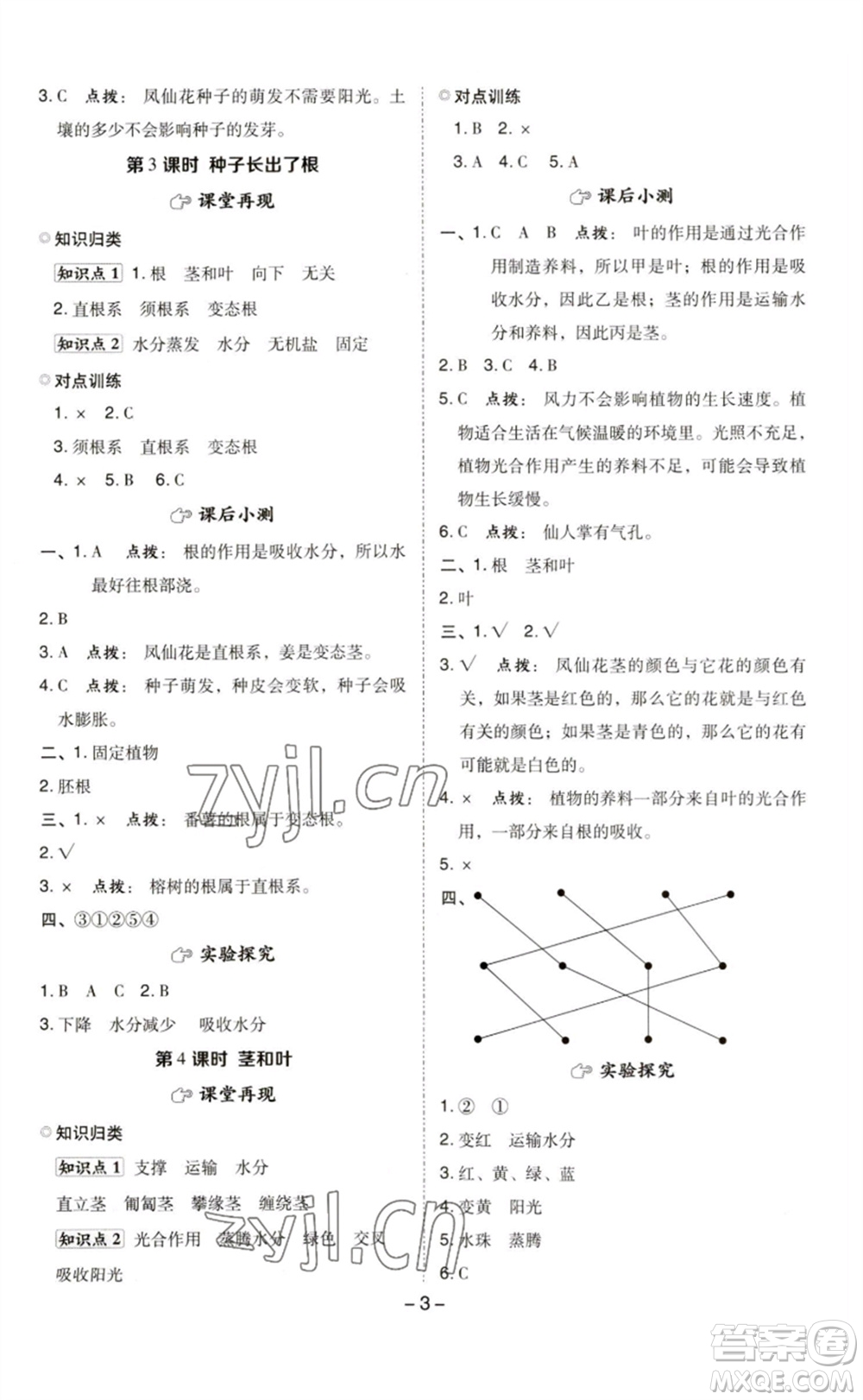 山西教育出版社2023綜合應(yīng)用創(chuàng)新題典中點(diǎn)四年級(jí)科學(xué)下冊(cè)科教版參考答案