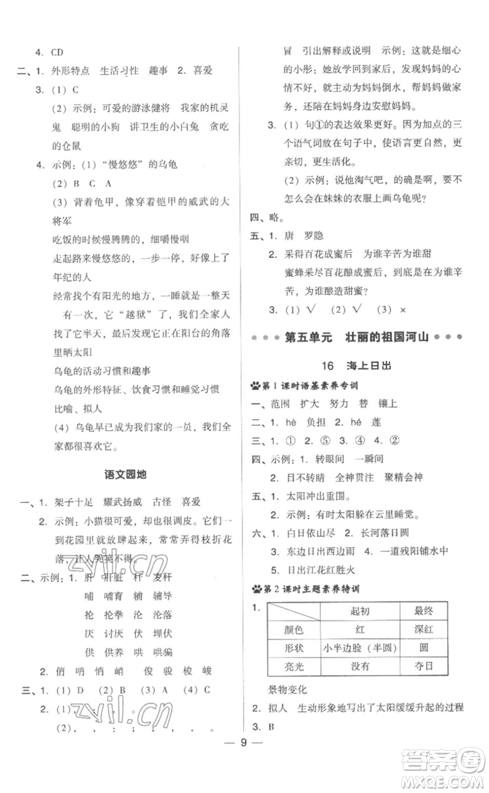 吉林教育出版社2023綜合應(yīng)用創(chuàng)新題典中點(diǎn)四年級(jí)語(yǔ)文下冊(cè)人教版浙江專版參考答案