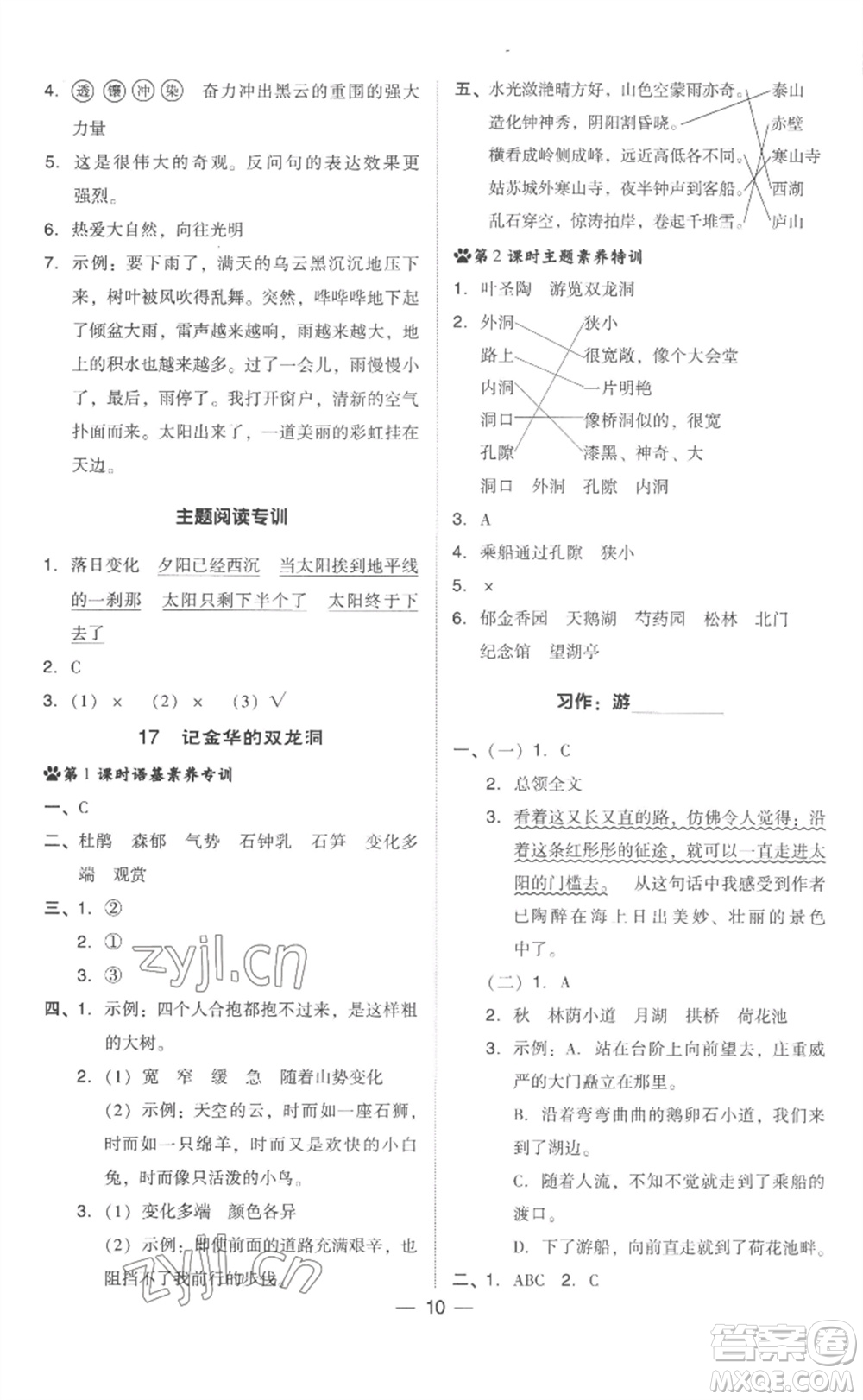 吉林教育出版社2023綜合應(yīng)用創(chuàng)新題典中點(diǎn)四年級(jí)語(yǔ)文下冊(cè)人教版浙江專版參考答案