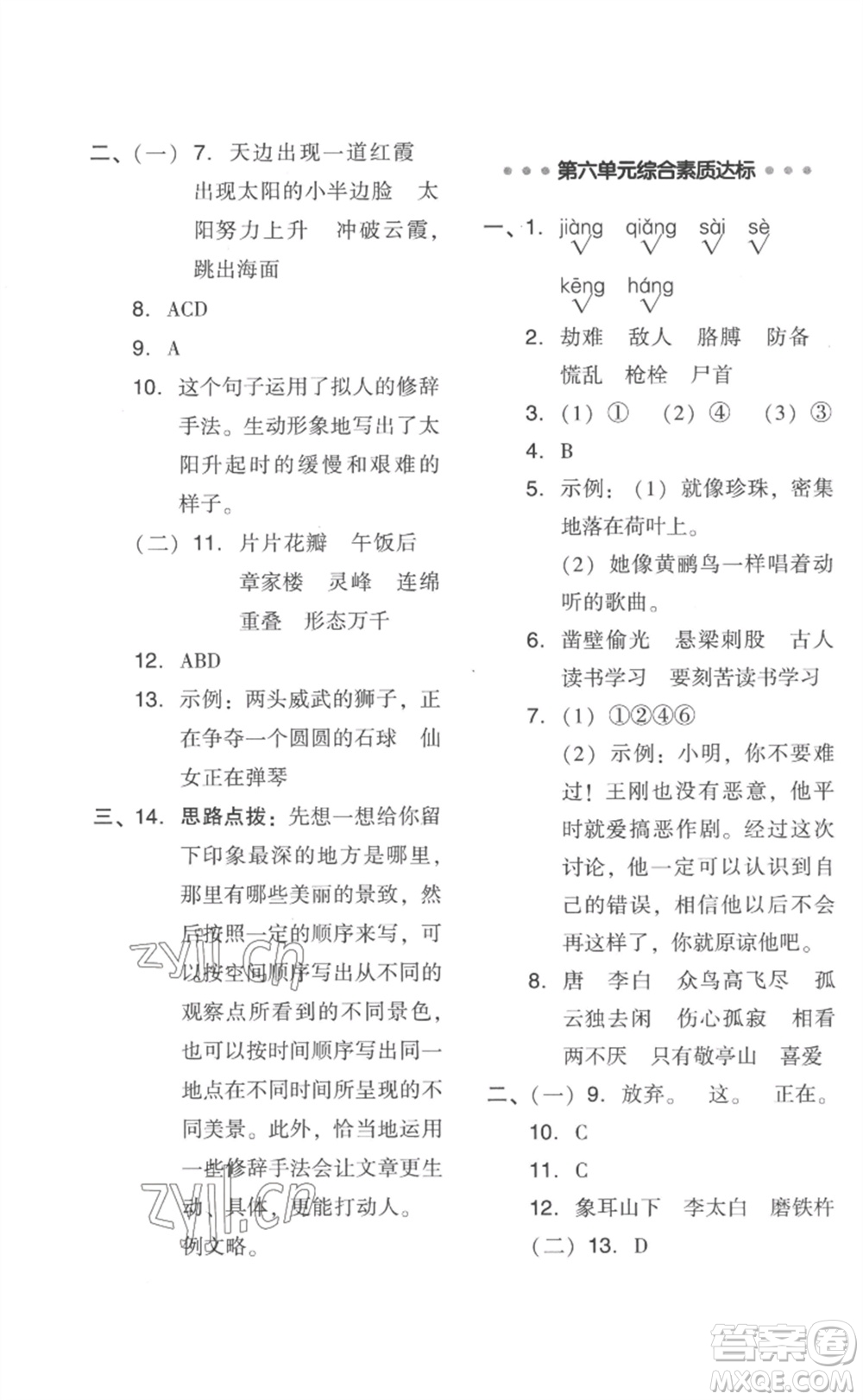 吉林教育出版社2023綜合應(yīng)用創(chuàng)新題典中點(diǎn)四年級(jí)語(yǔ)文下冊(cè)人教版浙江專版參考答案