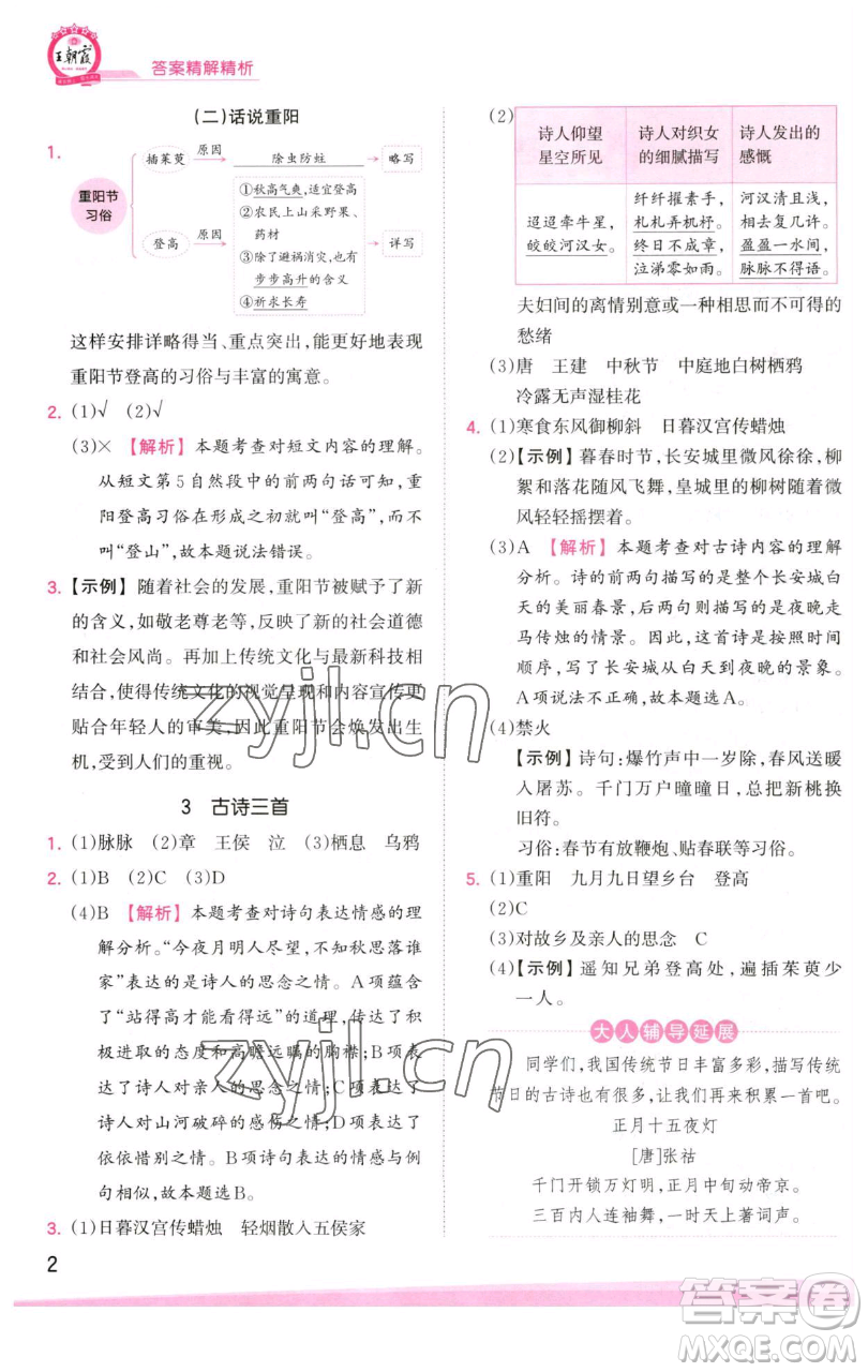 江西人民出版社2023王朝霞創(chuàng)維新課堂語文六年級下冊人教版參考答案