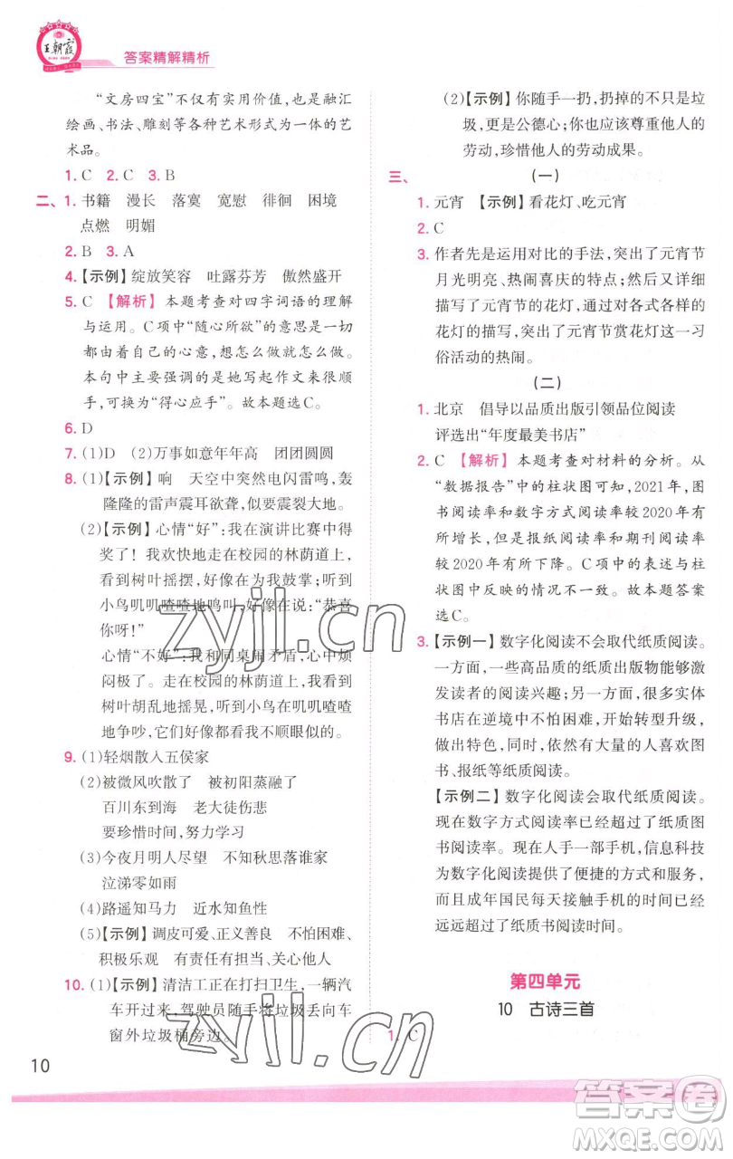 江西人民出版社2023王朝霞創(chuàng)維新課堂語文六年級下冊人教版參考答案