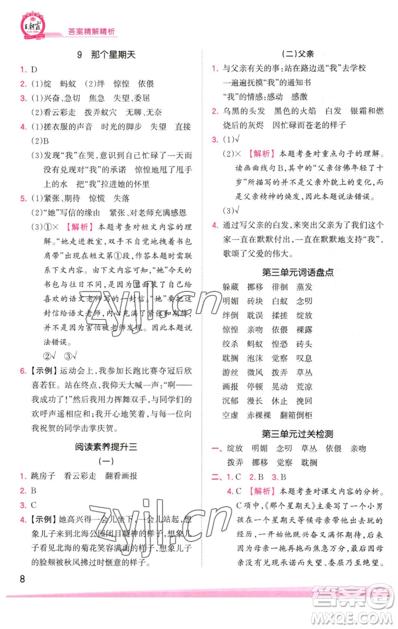 江西人民出版社2023王朝霞創(chuàng)維新課堂語文六年級下冊人教版參考答案