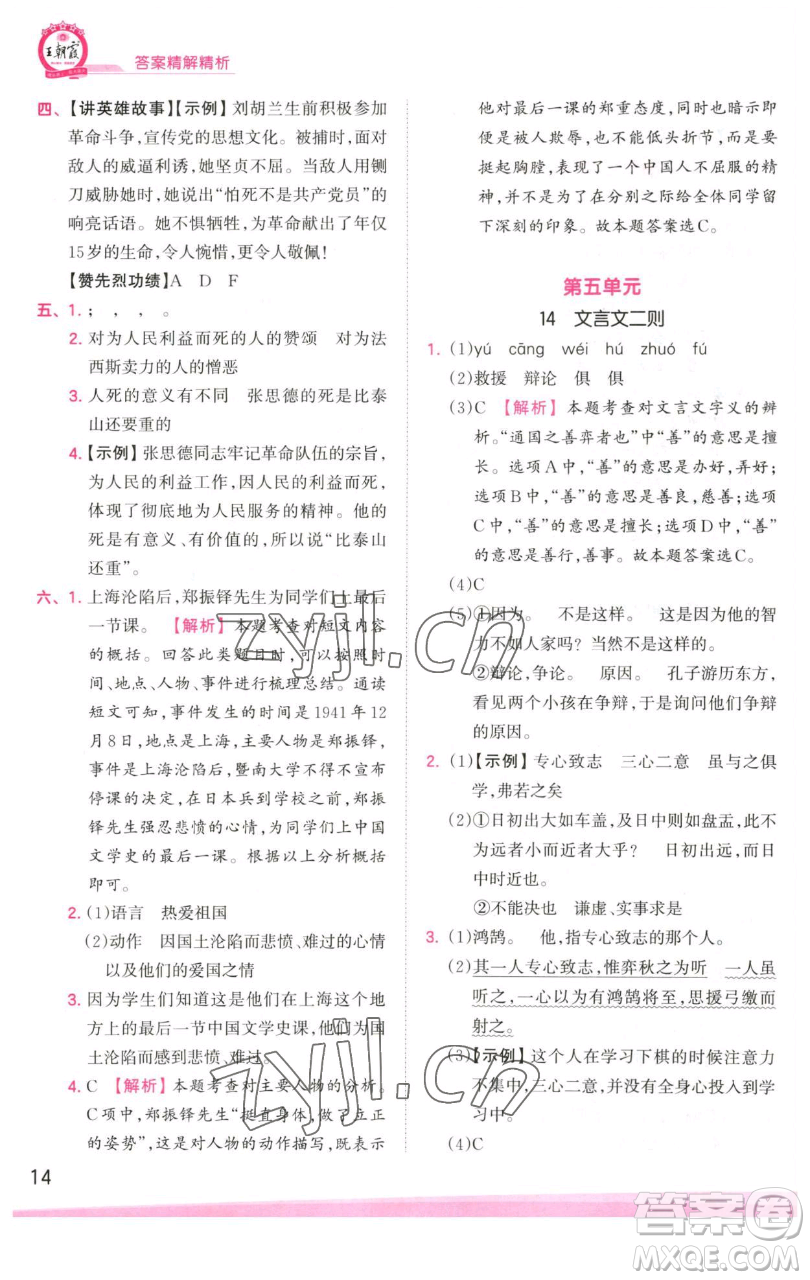 江西人民出版社2023王朝霞創(chuàng)維新課堂語文六年級下冊人教版參考答案