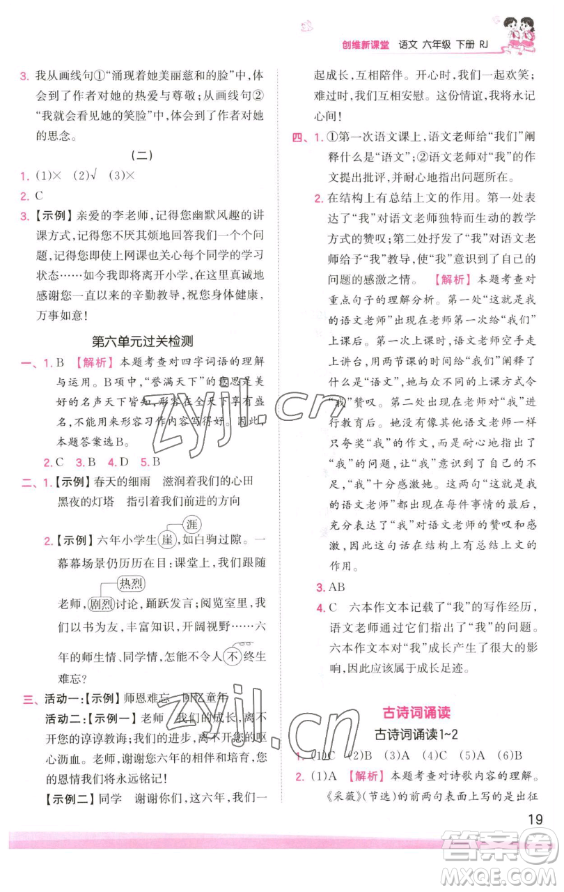 江西人民出版社2023王朝霞創(chuàng)維新課堂語文六年級下冊人教版參考答案