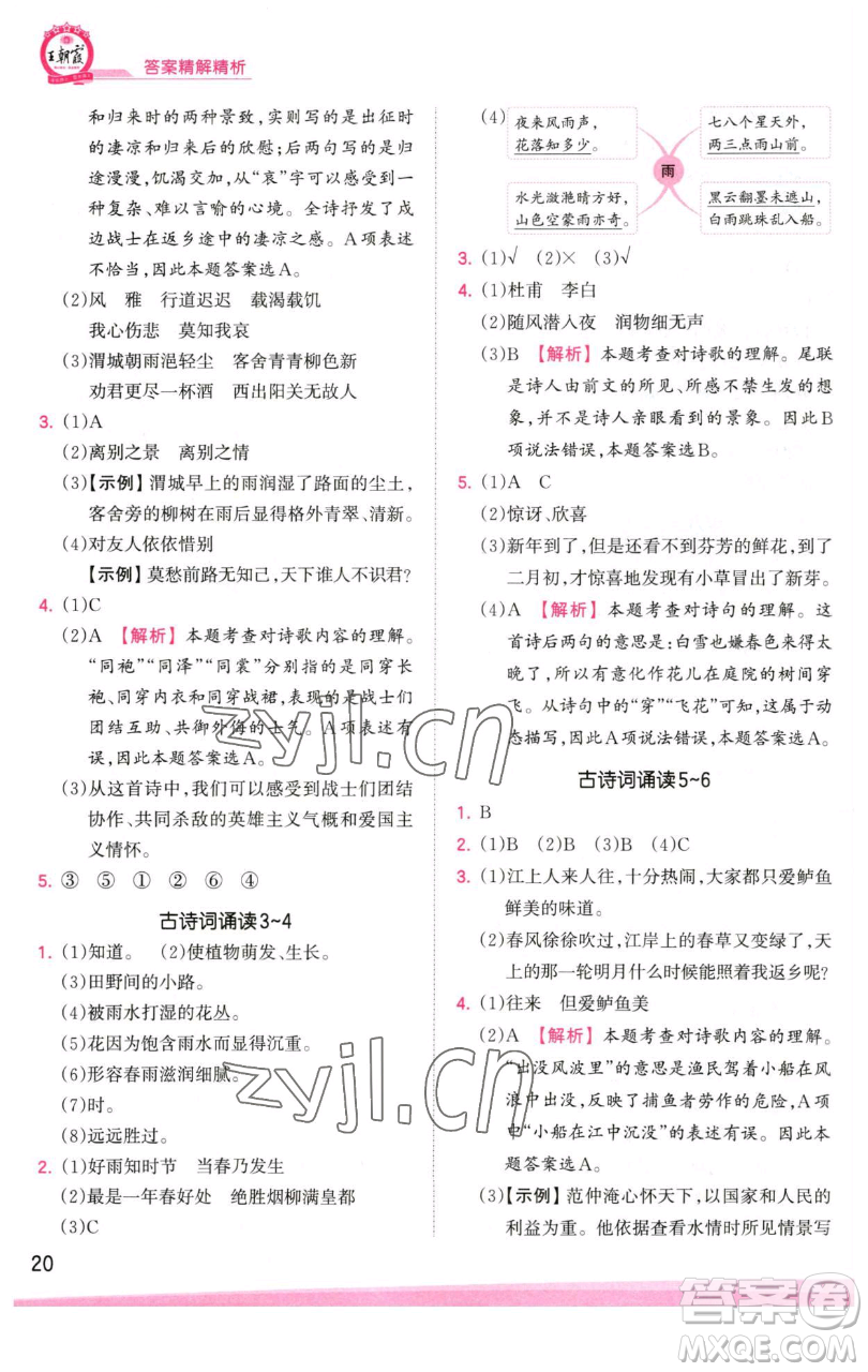 江西人民出版社2023王朝霞創(chuàng)維新課堂語文六年級下冊人教版參考答案