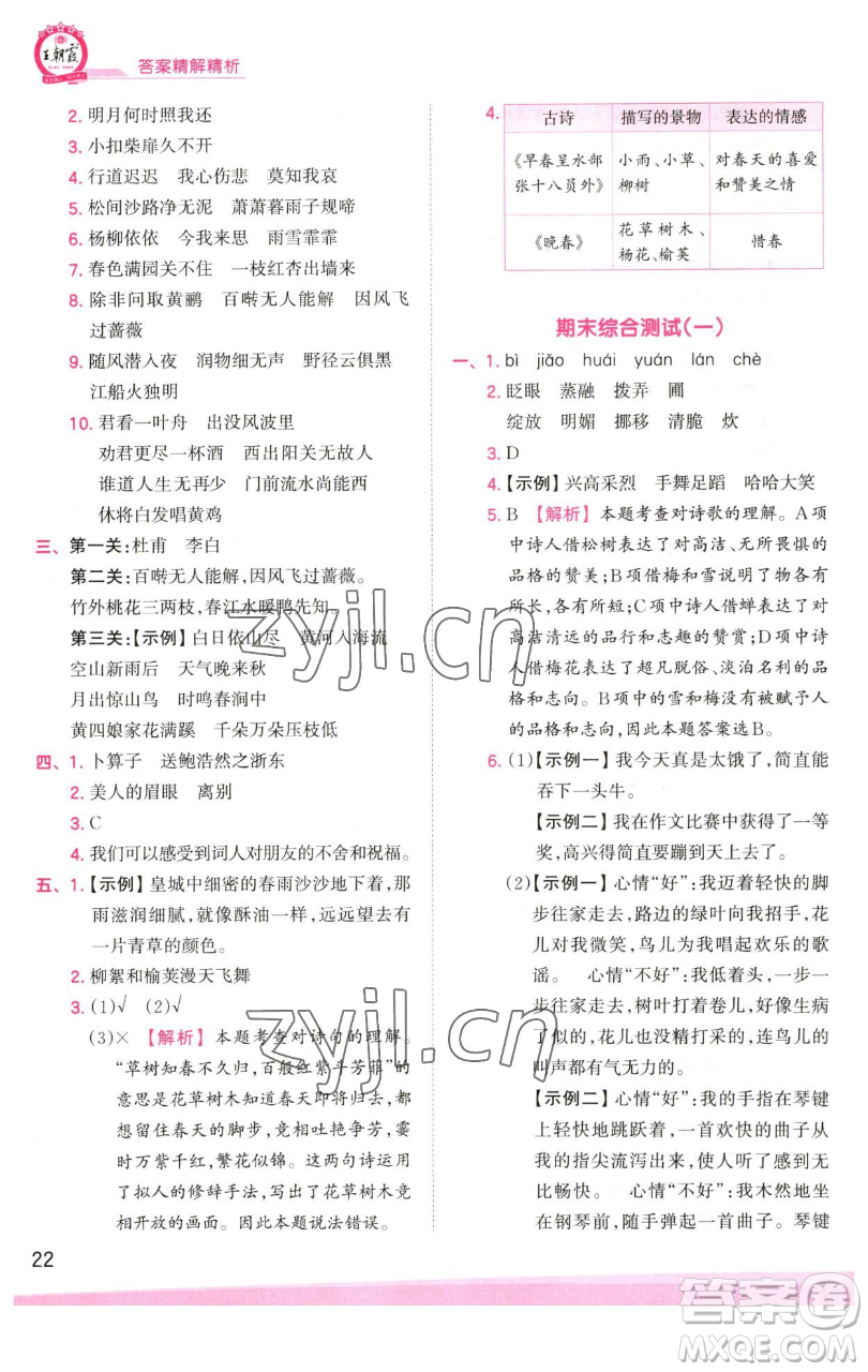 江西人民出版社2023王朝霞創(chuàng)維新課堂語文六年級下冊人教版參考答案