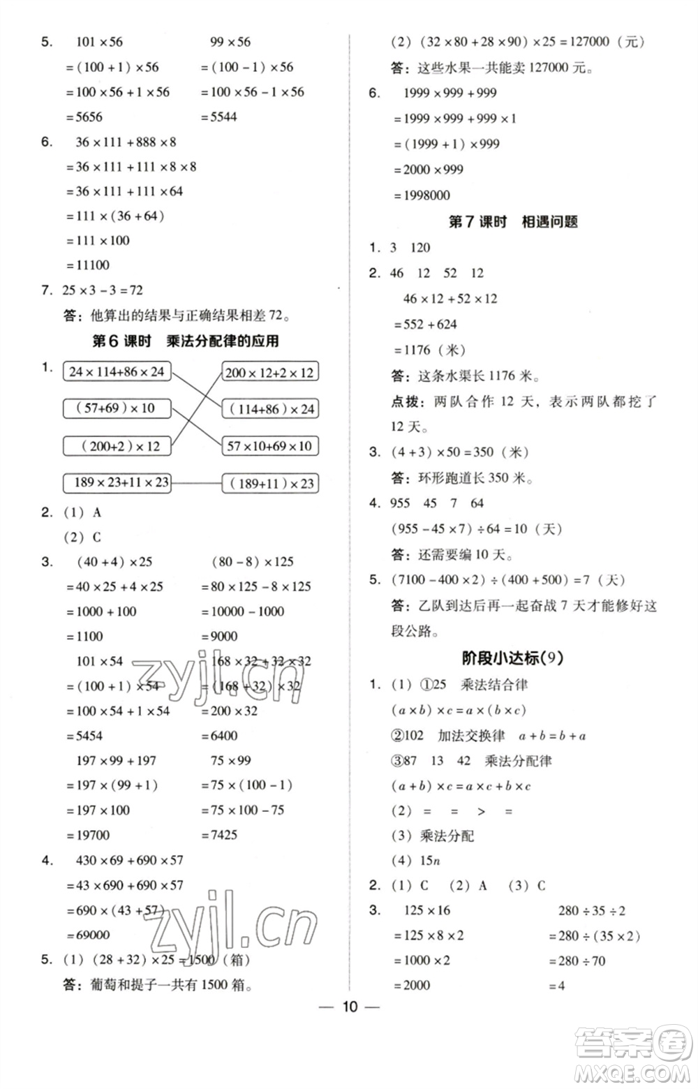 吉林教育出版社2023綜合應(yīng)用創(chuàng)新題典中點(diǎn)四年級(jí)數(shù)學(xué)下冊(cè)蘇教版參考答案