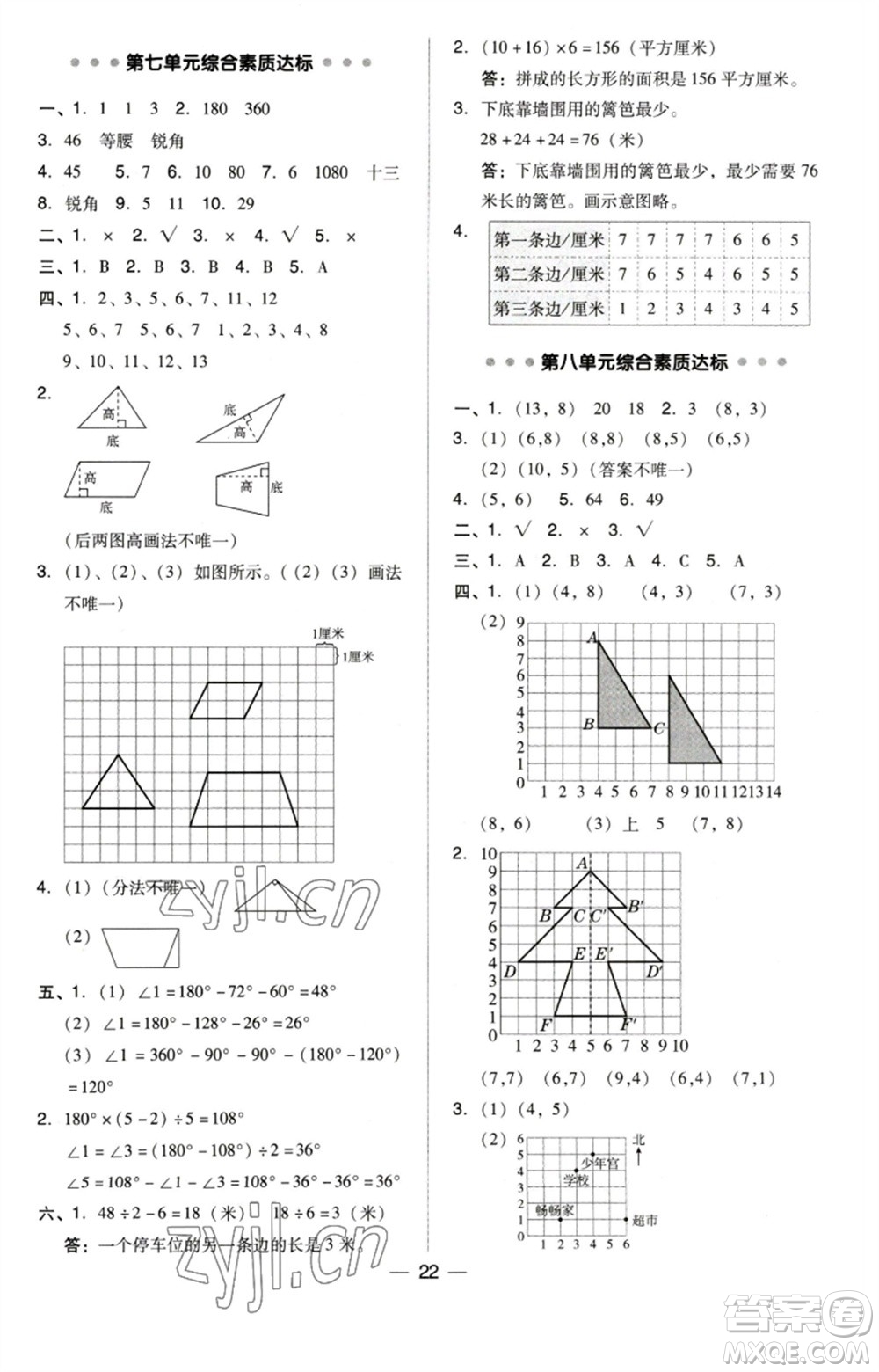 吉林教育出版社2023綜合應(yīng)用創(chuàng)新題典中點(diǎn)四年級(jí)數(shù)學(xué)下冊(cè)蘇教版參考答案