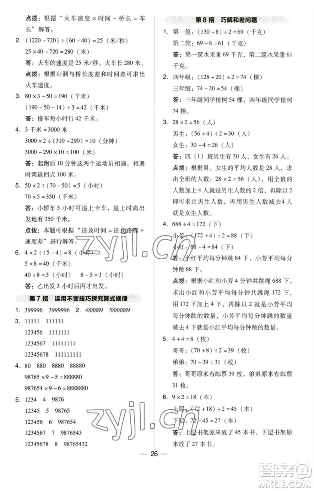 吉林教育出版社2023綜合應(yīng)用創(chuàng)新題典中點(diǎn)四年級(jí)數(shù)學(xué)下冊(cè)蘇教版參考答案