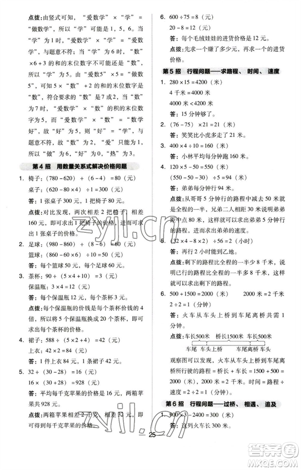 吉林教育出版社2023綜合應(yīng)用創(chuàng)新題典中點(diǎn)四年級(jí)數(shù)學(xué)下冊(cè)蘇教版參考答案