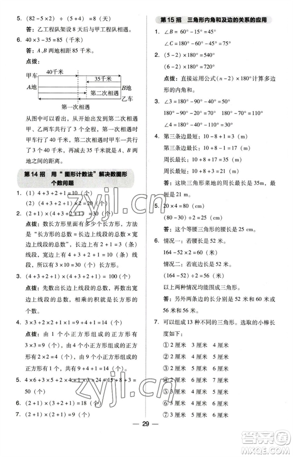 吉林教育出版社2023綜合應(yīng)用創(chuàng)新題典中點(diǎn)四年級(jí)數(shù)學(xué)下冊(cè)蘇教版參考答案