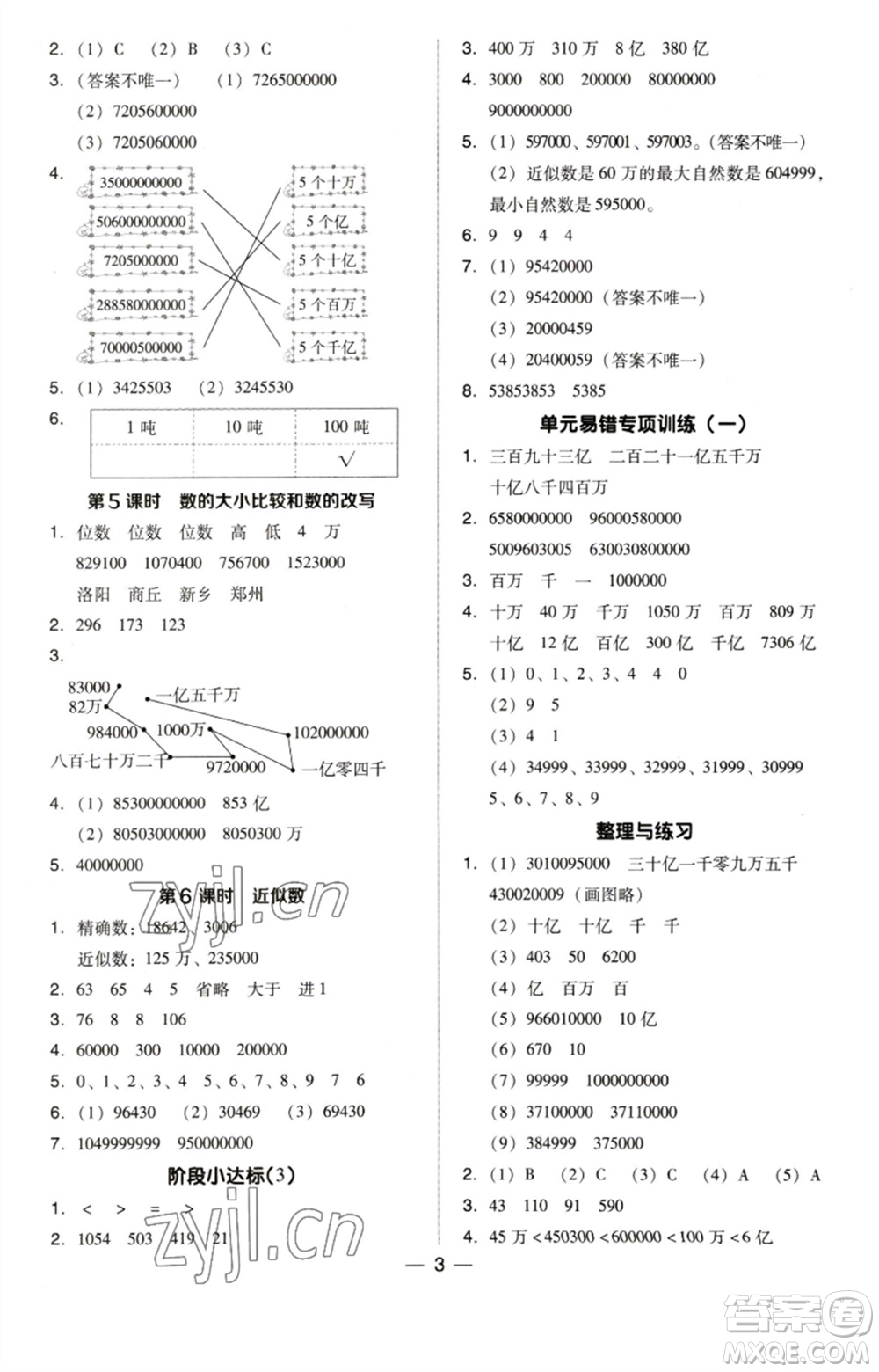 吉林教育出版社2023綜合應(yīng)用創(chuàng)新題典中點(diǎn)四年級(jí)數(shù)學(xué)下冊(cè)蘇教版參考答案