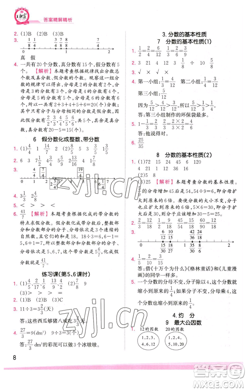 江西人民出版社2023王朝霞創(chuàng)維新課堂數(shù)學(xué)五年級(jí)下冊(cè)人教版參考答案