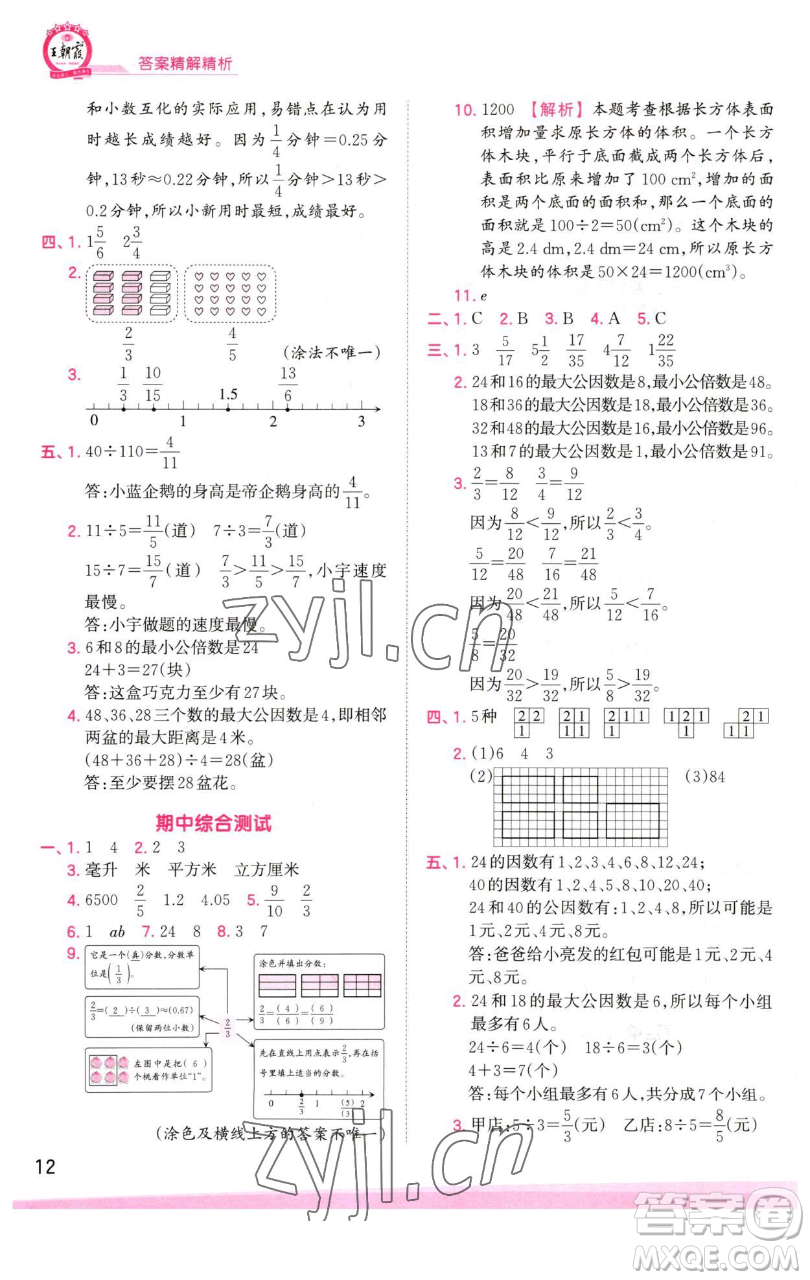 江西人民出版社2023王朝霞創(chuàng)維新課堂數(shù)學(xué)五年級(jí)下冊(cè)人教版參考答案