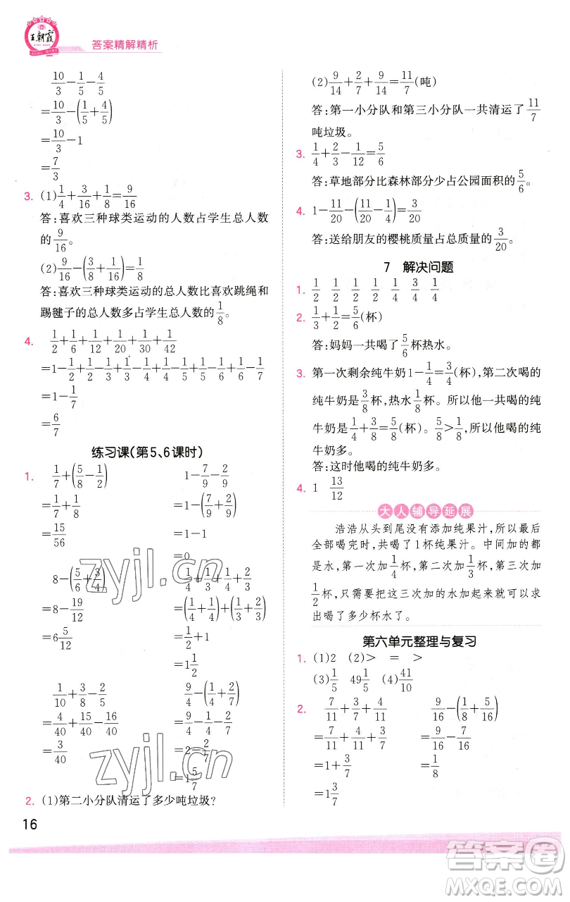 江西人民出版社2023王朝霞創(chuàng)維新課堂數(shù)學(xué)五年級(jí)下冊(cè)人教版參考答案