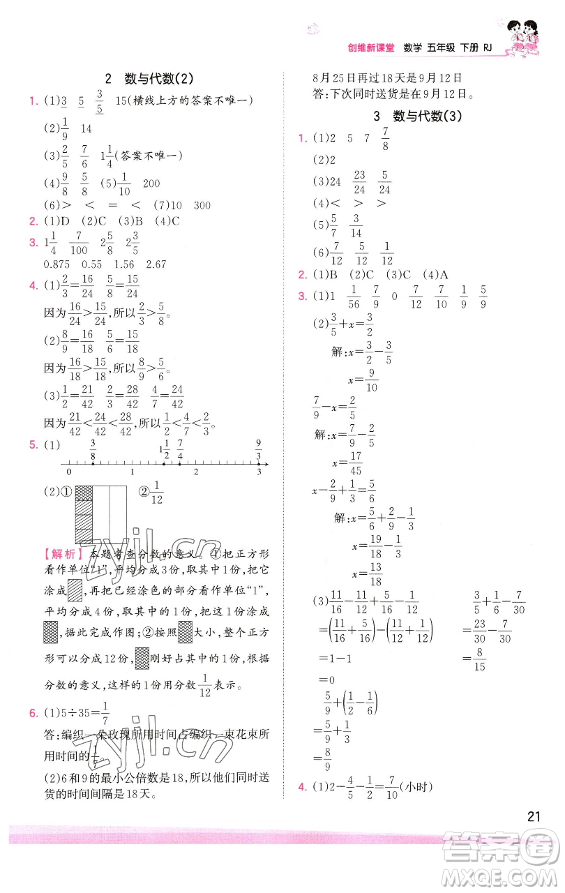 江西人民出版社2023王朝霞創(chuàng)維新課堂數(shù)學(xué)五年級(jí)下冊(cè)人教版參考答案