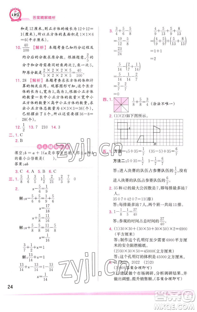 江西人民出版社2023王朝霞創(chuàng)維新課堂數(shù)學(xué)五年級(jí)下冊(cè)人教版參考答案