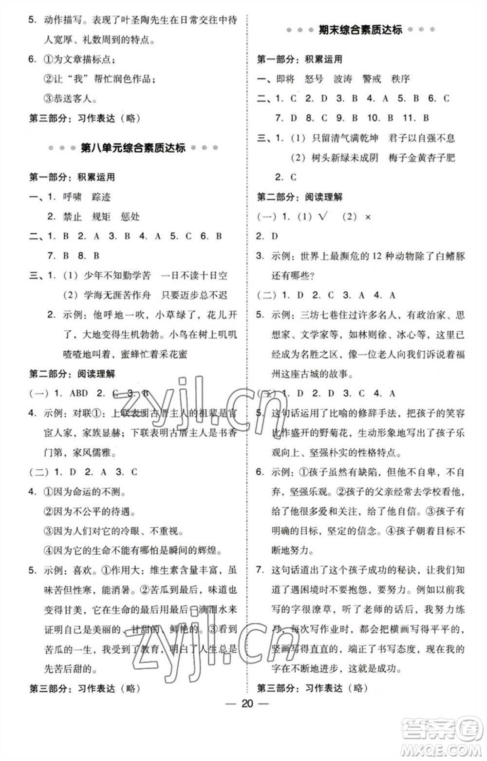 陜西人民教育出版社2023綜合應(yīng)用創(chuàng)新題典中點四年級語文下冊人教版福建專版參考答案