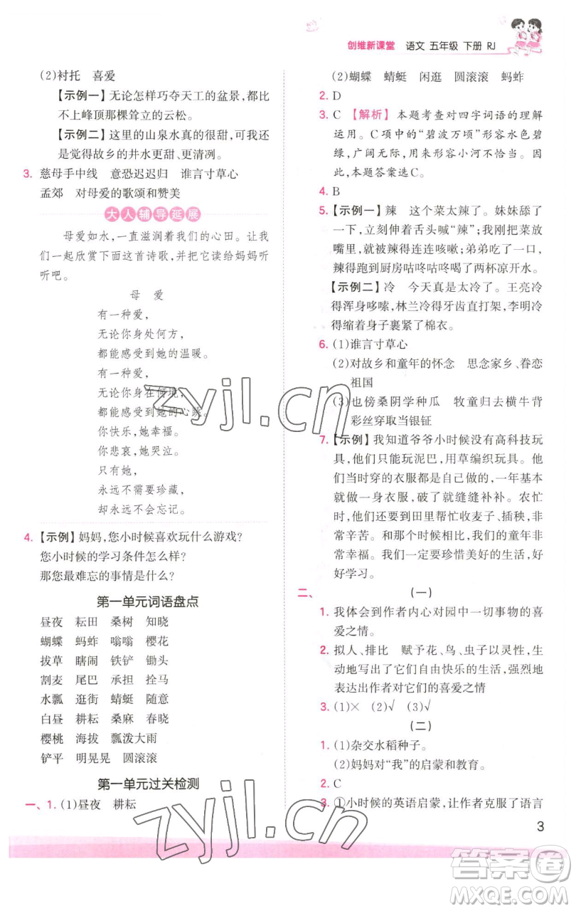 江西人民出版社2023王朝霞創(chuàng)維新課堂語文五年級下冊人教版參考答案