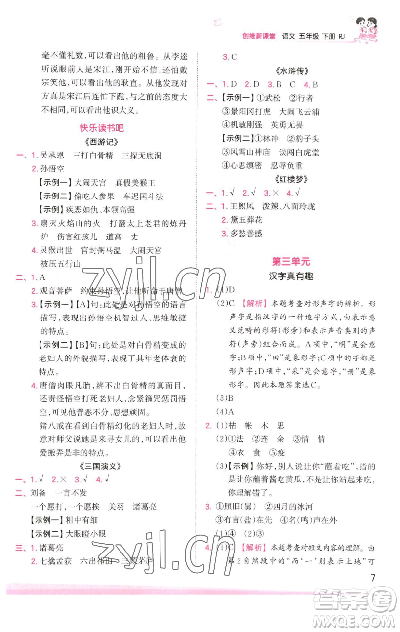 江西人民出版社2023王朝霞創(chuàng)維新課堂語文五年級下冊人教版參考答案