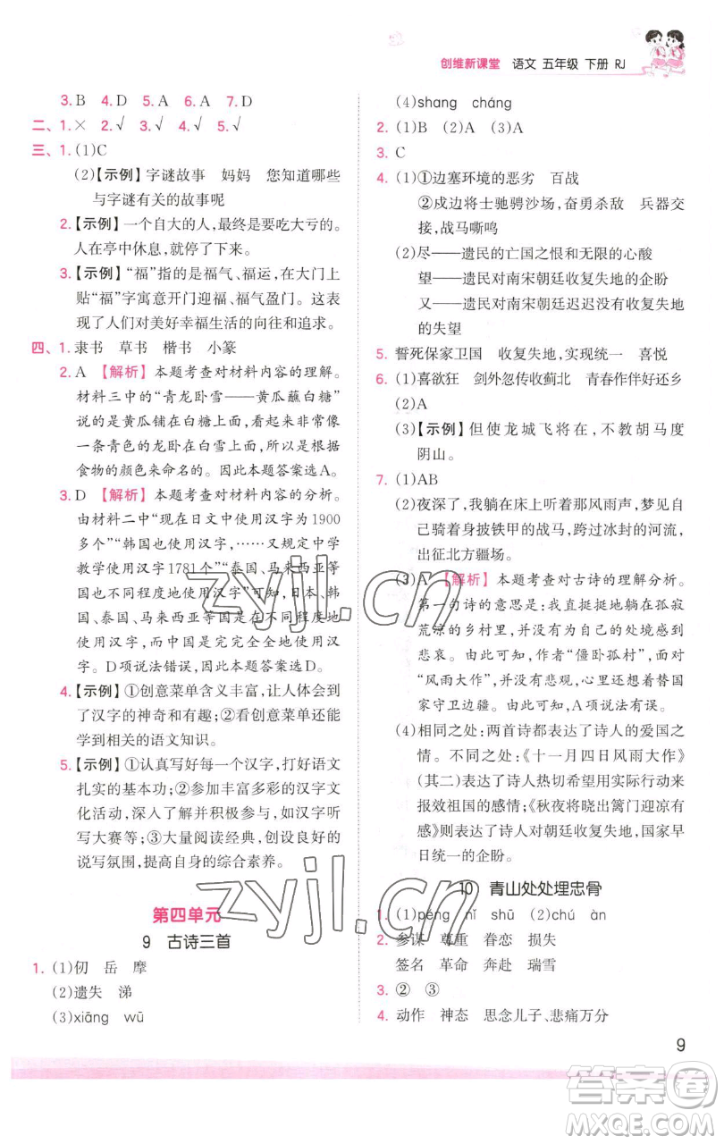 江西人民出版社2023王朝霞創(chuàng)維新課堂語文五年級下冊人教版參考答案