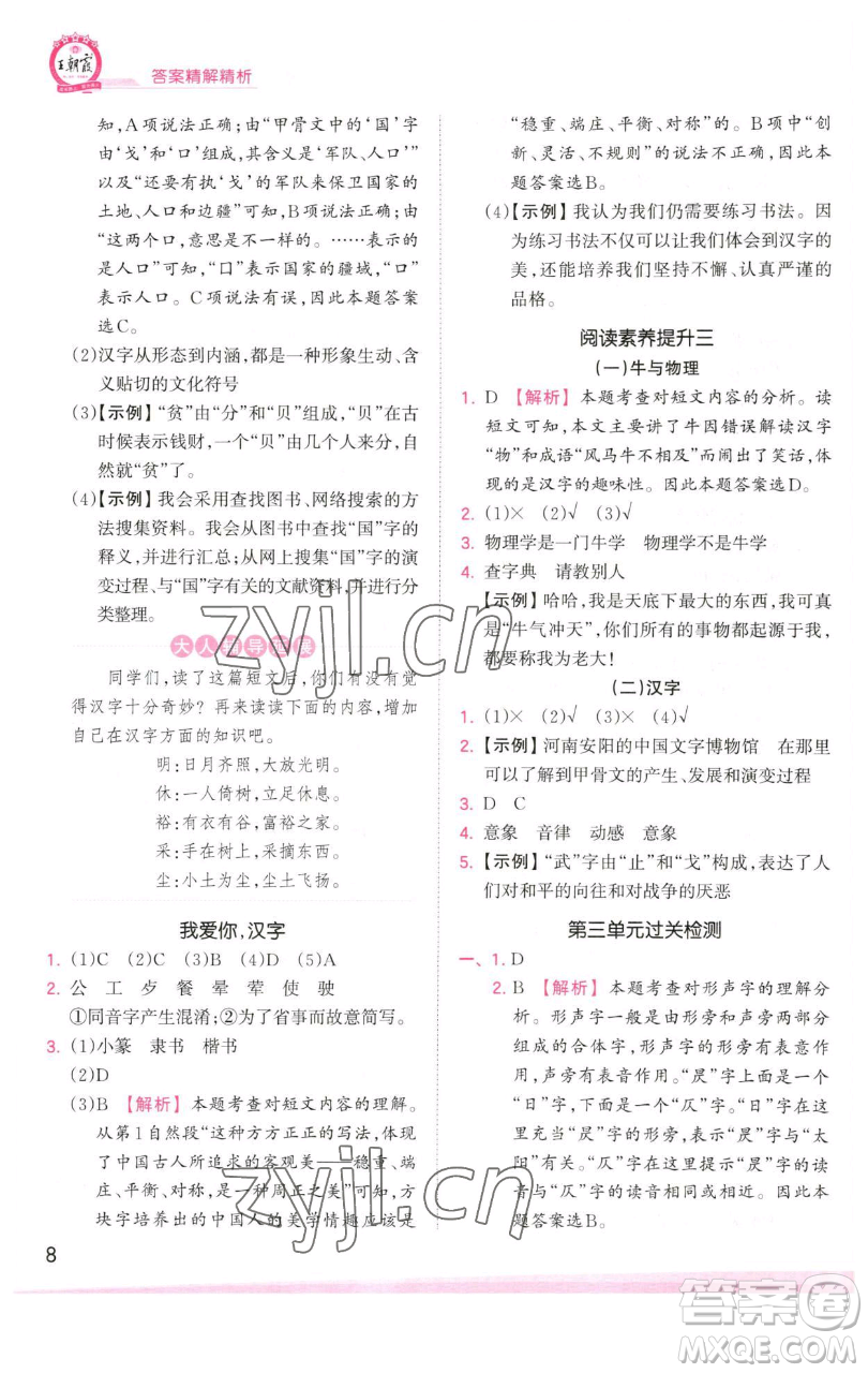 江西人民出版社2023王朝霞創(chuàng)維新課堂語文五年級下冊人教版參考答案