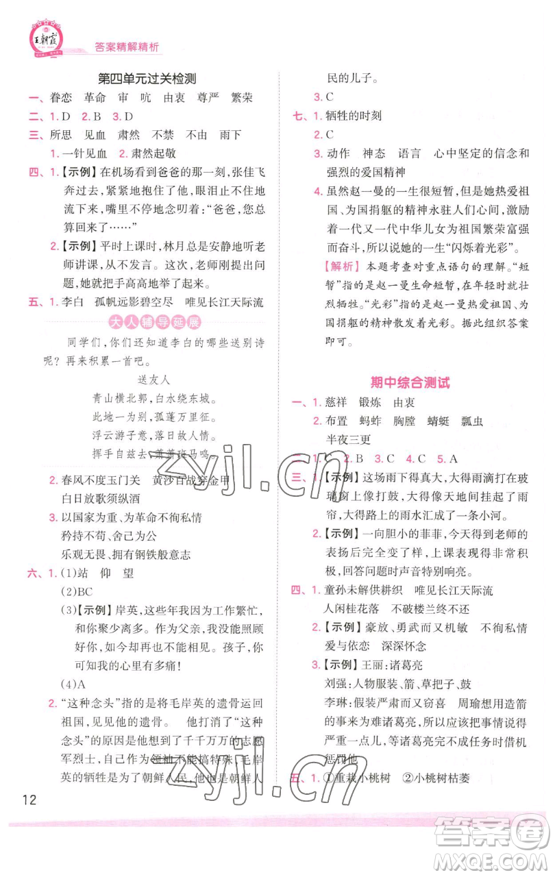 江西人民出版社2023王朝霞創(chuàng)維新課堂語文五年級下冊人教版參考答案