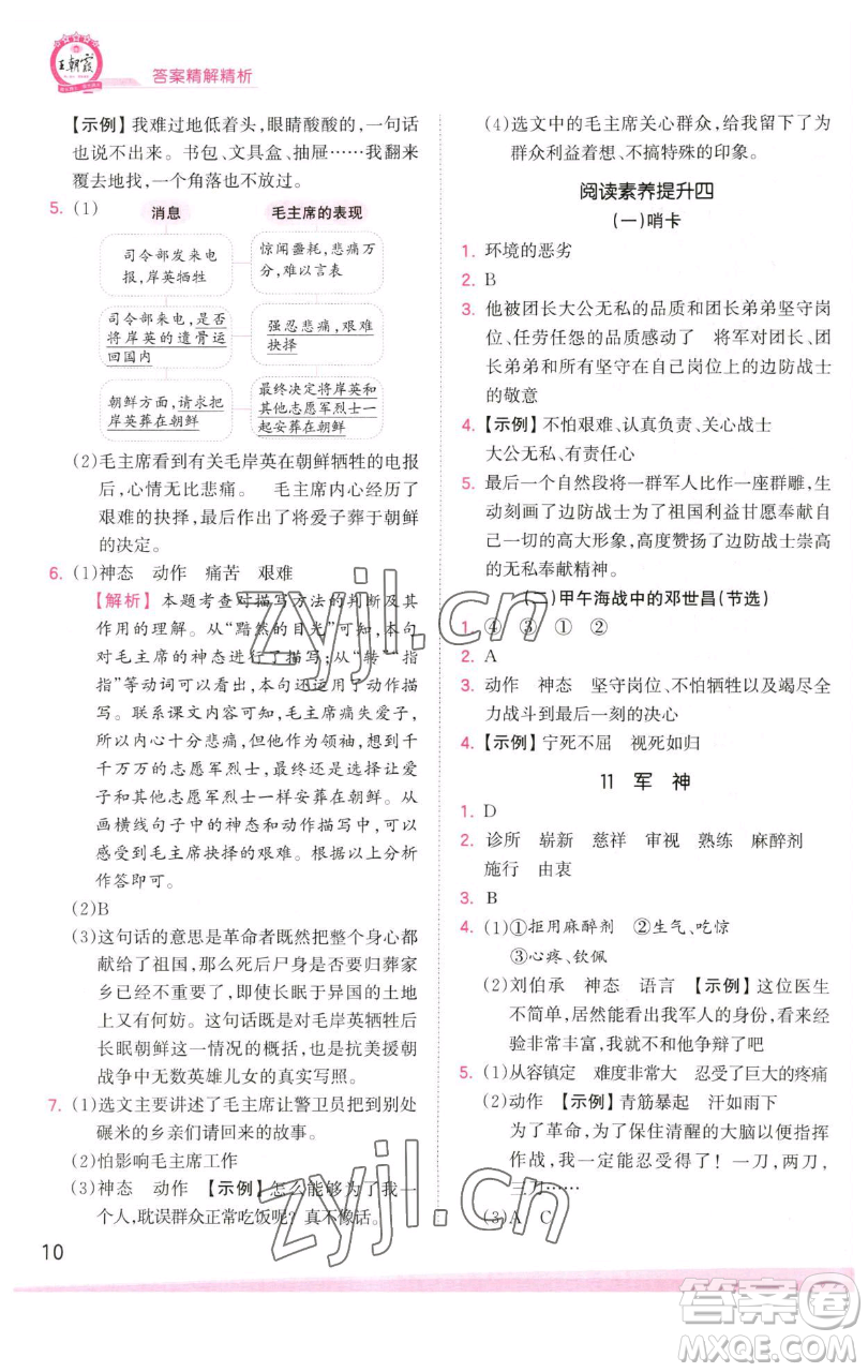 江西人民出版社2023王朝霞創(chuàng)維新課堂語文五年級下冊人教版參考答案