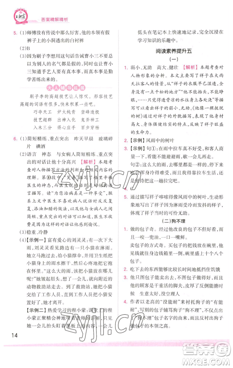 江西人民出版社2023王朝霞創(chuàng)維新課堂語文五年級下冊人教版參考答案