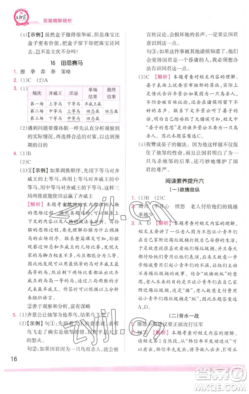 江西人民出版社2023王朝霞創(chuàng)維新課堂語文五年級下冊人教版參考答案