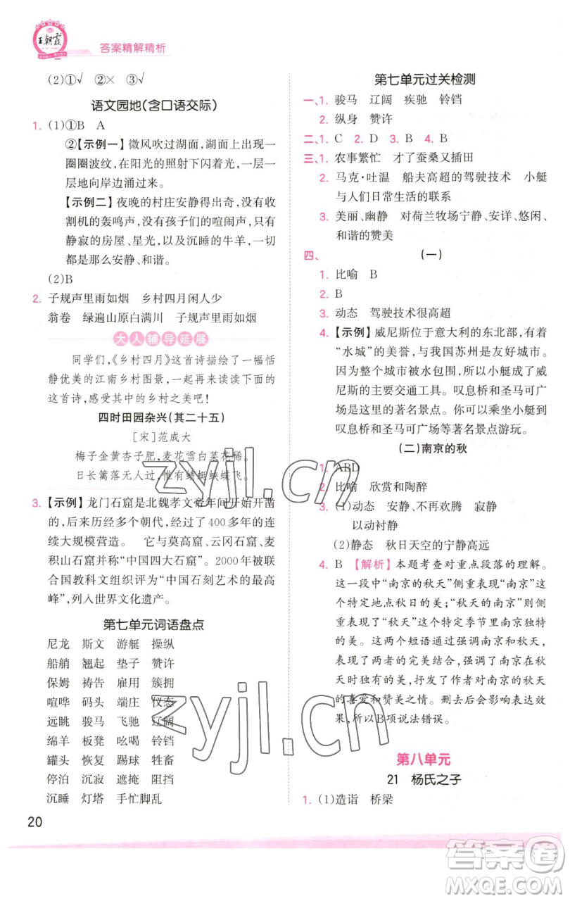 江西人民出版社2023王朝霞創(chuàng)維新課堂語文五年級下冊人教版參考答案