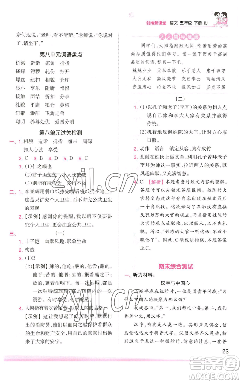 江西人民出版社2023王朝霞創(chuàng)維新課堂語文五年級下冊人教版參考答案