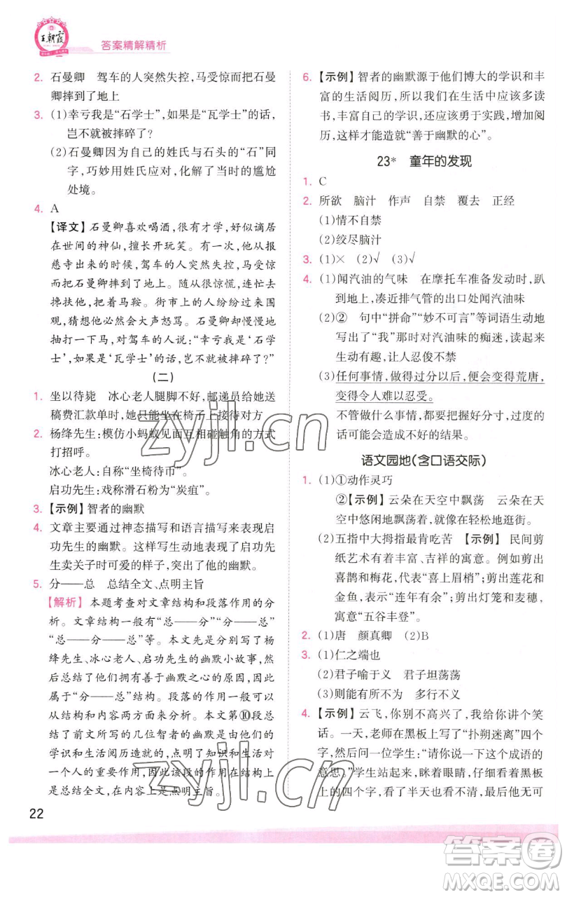 江西人民出版社2023王朝霞創(chuàng)維新課堂語文五年級下冊人教版參考答案