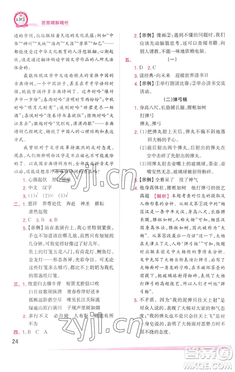 江西人民出版社2023王朝霞創(chuàng)維新課堂語文五年級下冊人教版參考答案