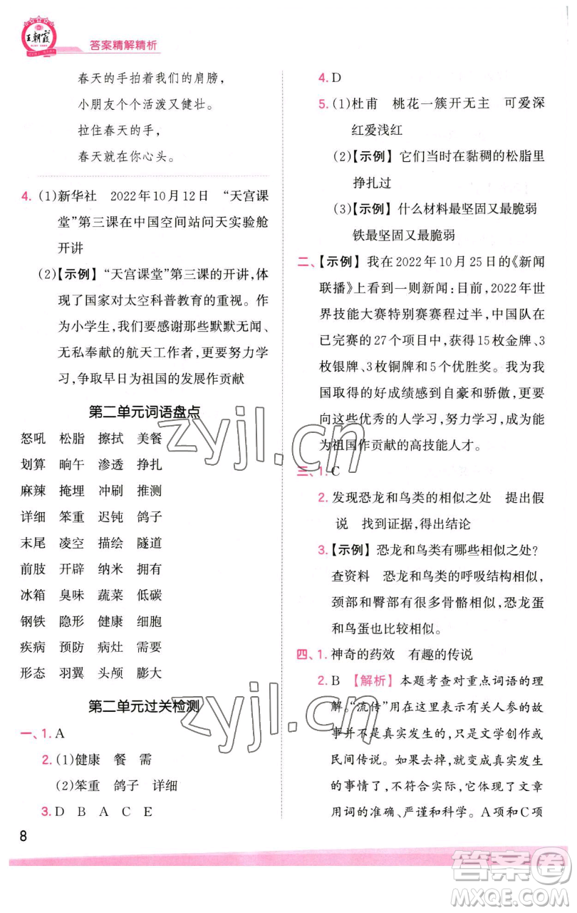 江西人民出版社2023王朝霞創(chuàng)維新課堂語文四年級下冊人教版參考答案