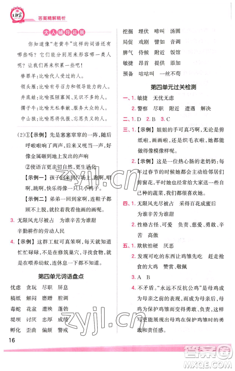 江西人民出版社2023王朝霞創(chuàng)維新課堂語文四年級下冊人教版參考答案