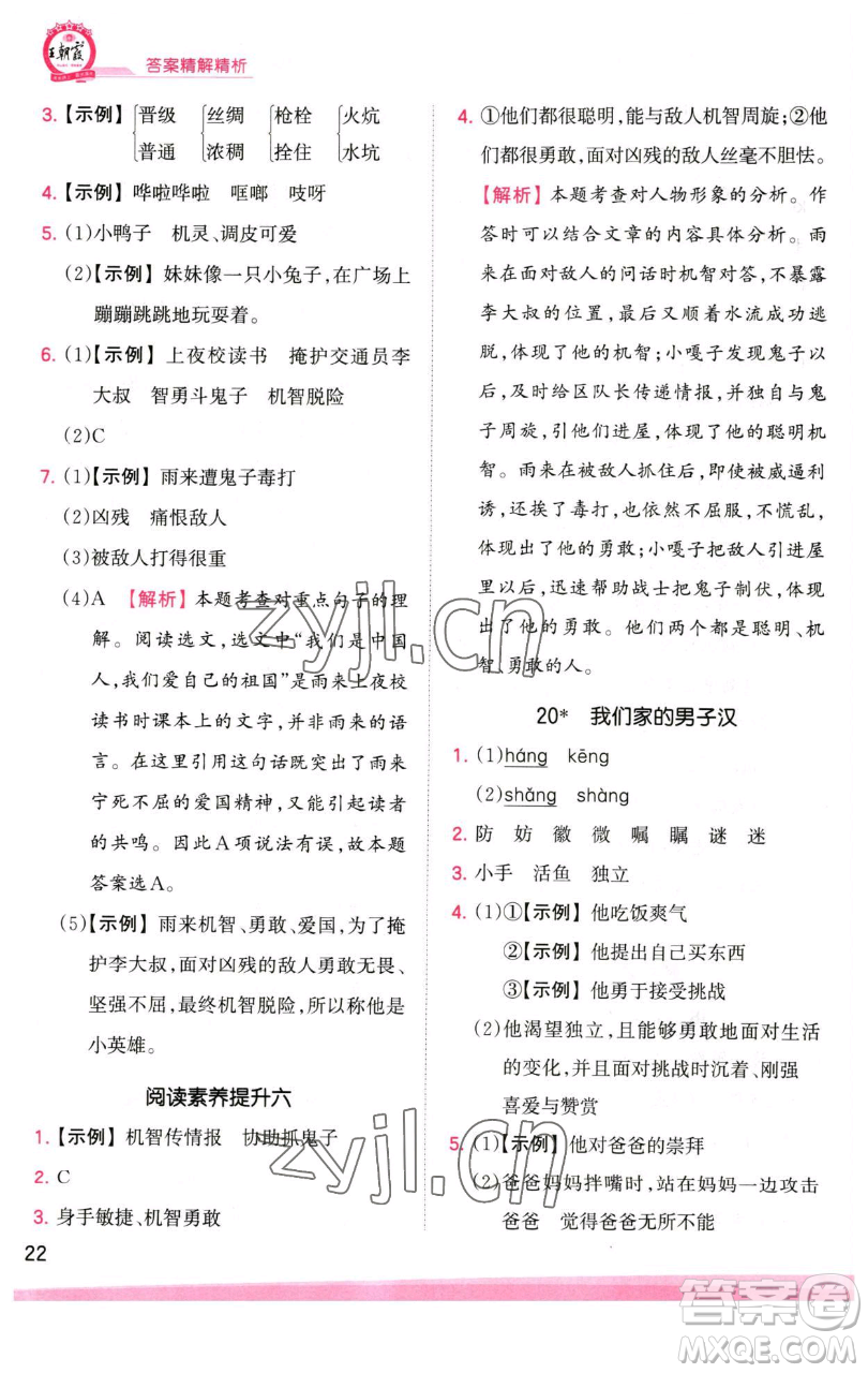 江西人民出版社2023王朝霞創(chuàng)維新課堂語文四年級下冊人教版參考答案